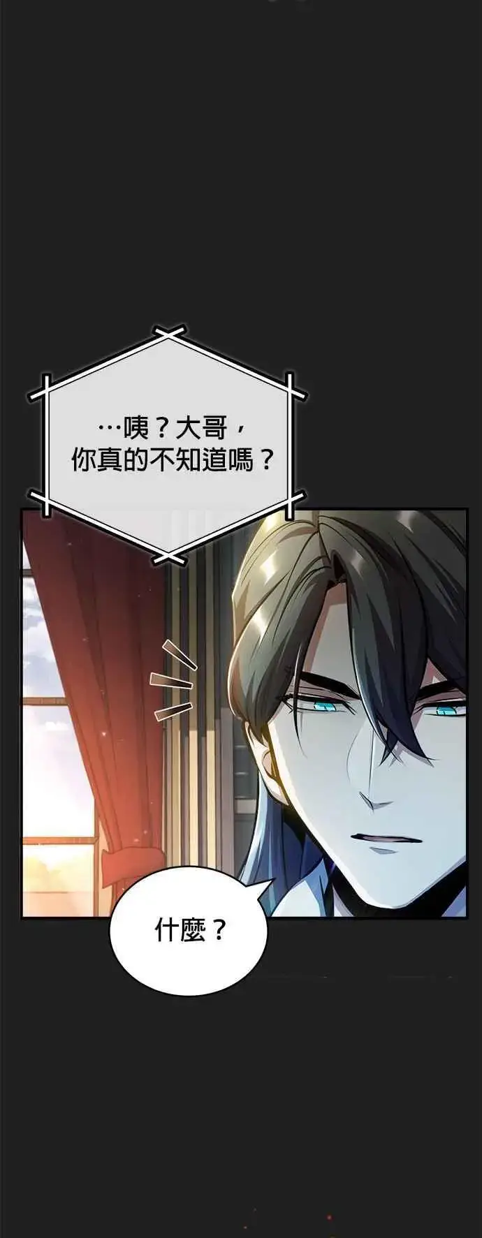 漫画《魔法学院的伪装教师》第61话 克罗洛・法比乌斯第11张图