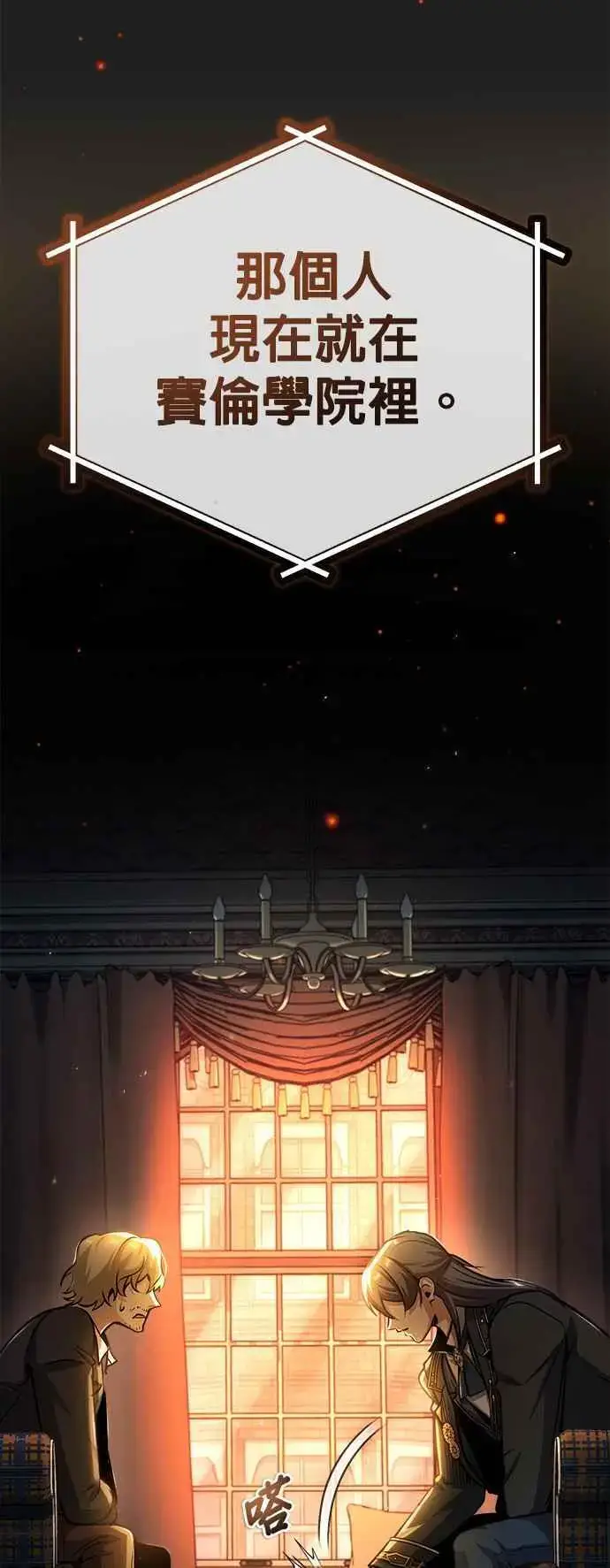 漫画《魔法学院的伪装教师》第61话 克罗洛・法比乌斯第12张图