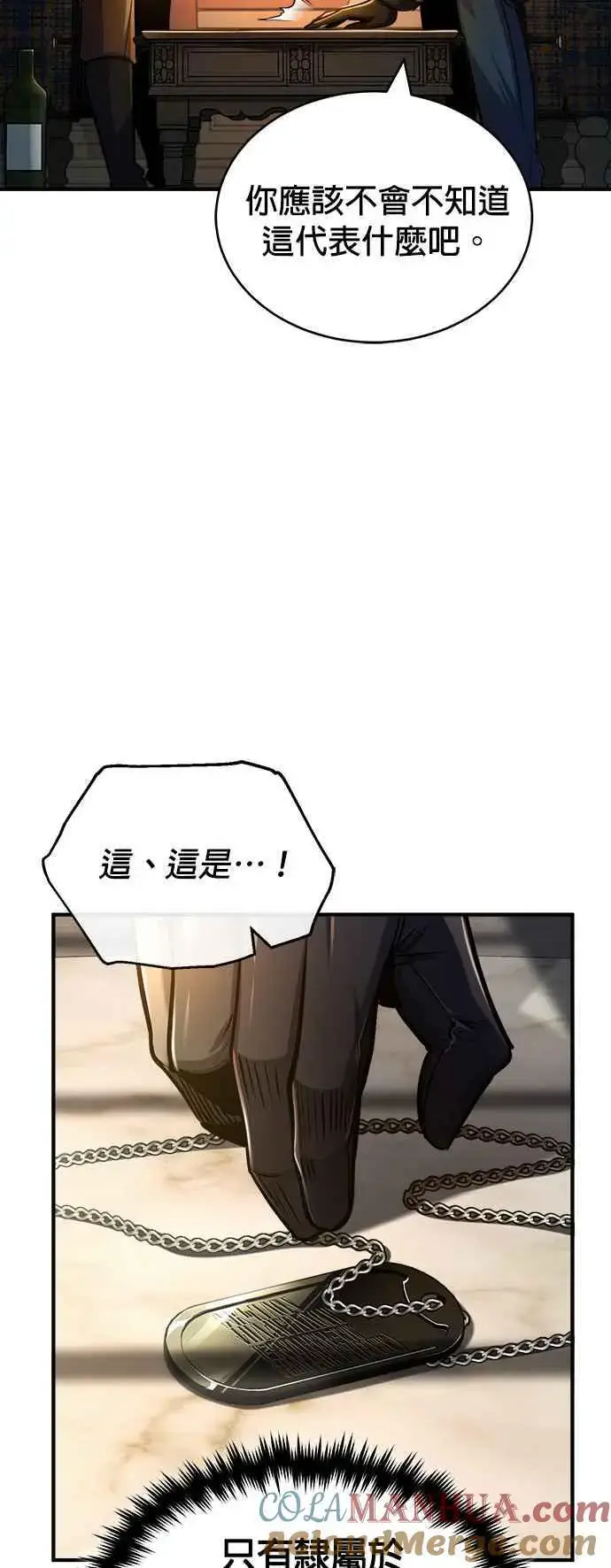 漫画《魔法学院的伪装教师》第61话 克罗洛・法比乌斯第13张图