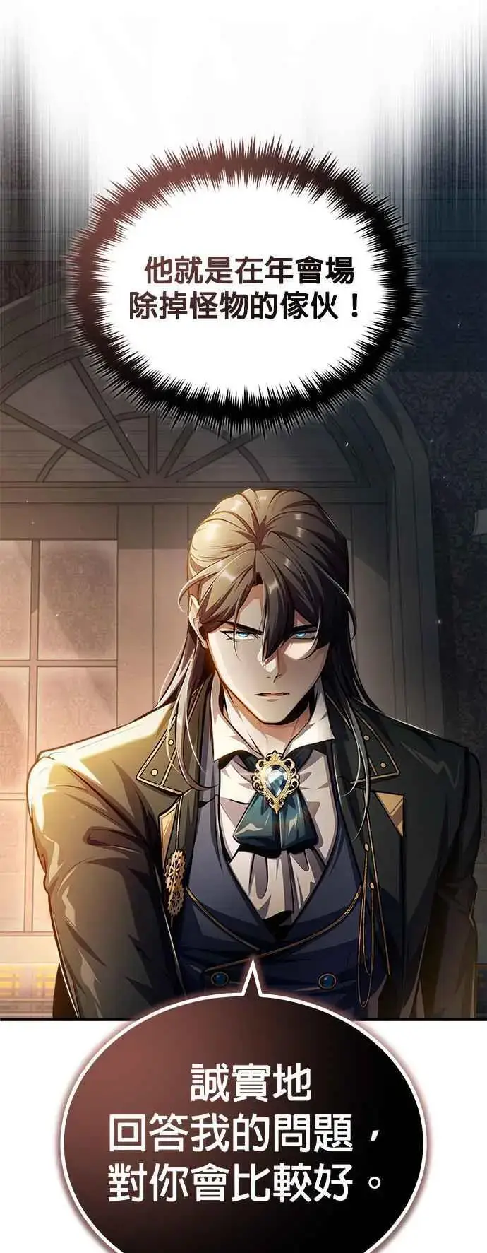 漫画《魔法学院的伪装教师》第61话 克罗洛・法比乌斯第15张图