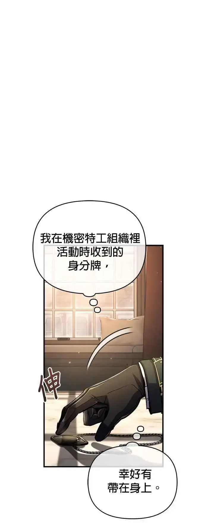 漫画《魔法学院的伪装教师》第61话 克罗洛・法比乌斯第17张图