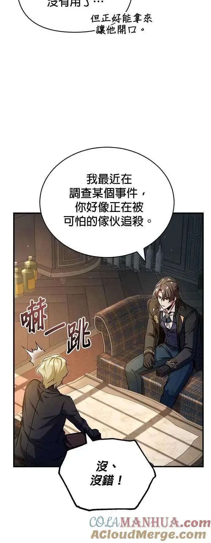 漫画《魔法学院的伪装教师》第61话 克罗洛・法比乌斯第19张图
