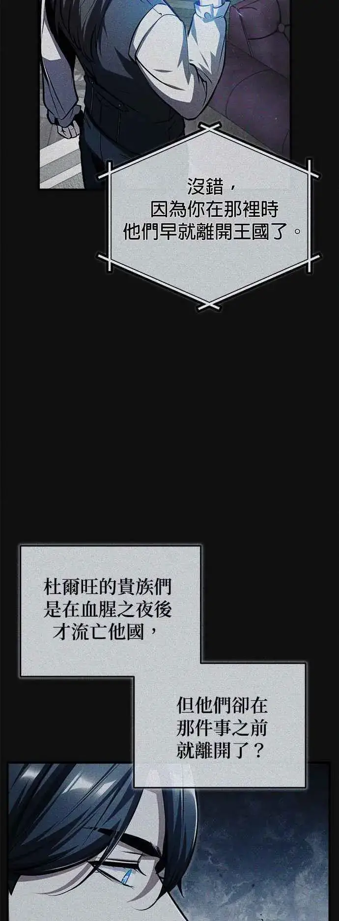 漫画《魔法学院的伪装教师》第61话 克罗洛・法比乌斯第2张图