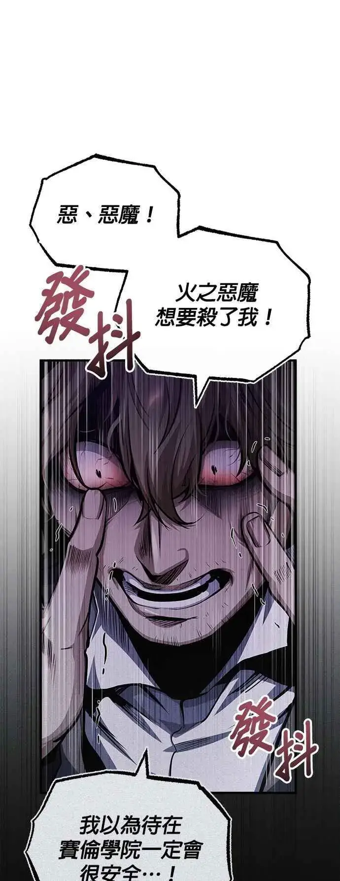 漫画《魔法学院的伪装教师》第61话 克罗洛・法比乌斯第20张图