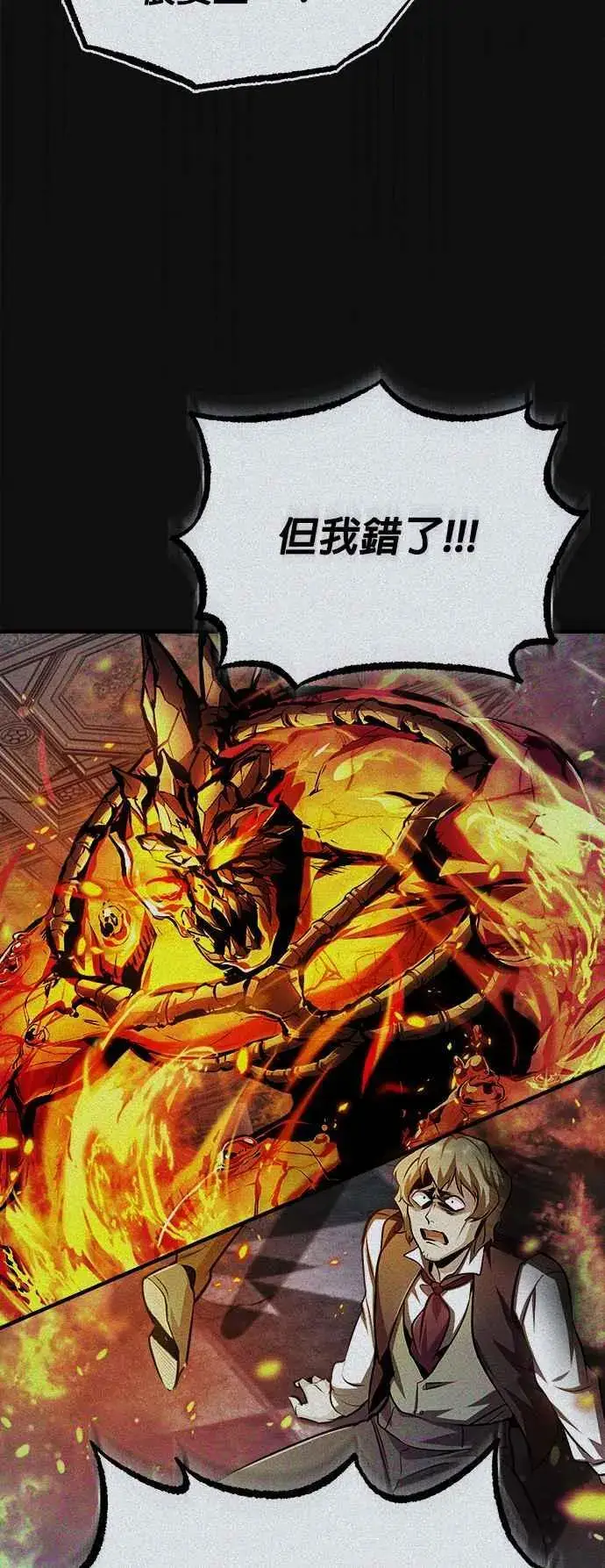 漫画《魔法学院的伪装教师》第61话 克罗洛・法比乌斯第21张图