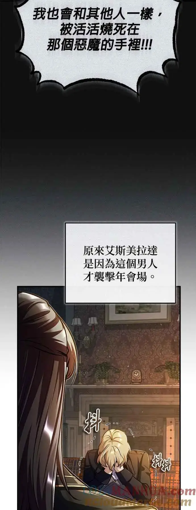 漫画《魔法学院的伪装教师》第61话 克罗洛・法比乌斯第22张图