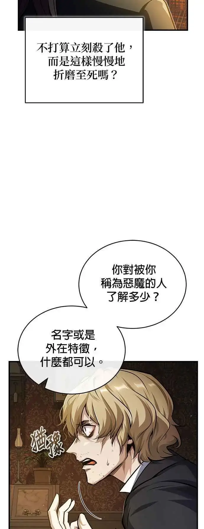 漫画《魔法学院的伪装教师》第61话 克罗洛・法比乌斯第23张图