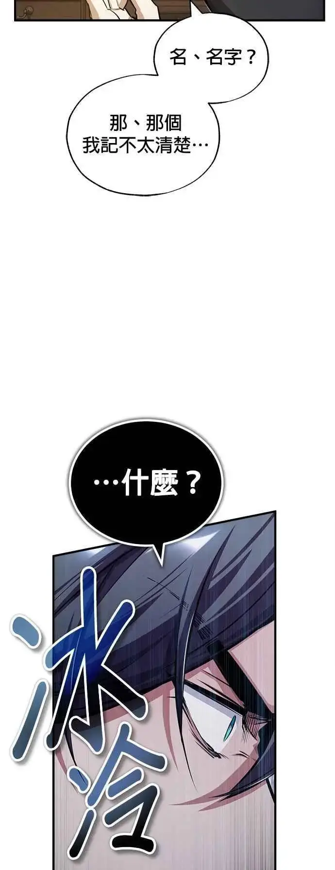漫画《魔法学院的伪装教师》第61话 克罗洛・法比乌斯第24张图
