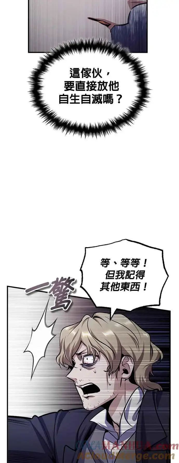 漫画《魔法学院的伪装教师》第61话 克罗洛・法比乌斯第25张图