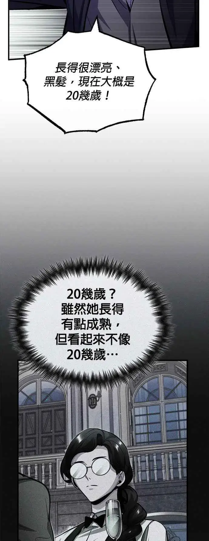 漫画《魔法学院的伪装教师》第61话 克罗洛・法比乌斯第26张图