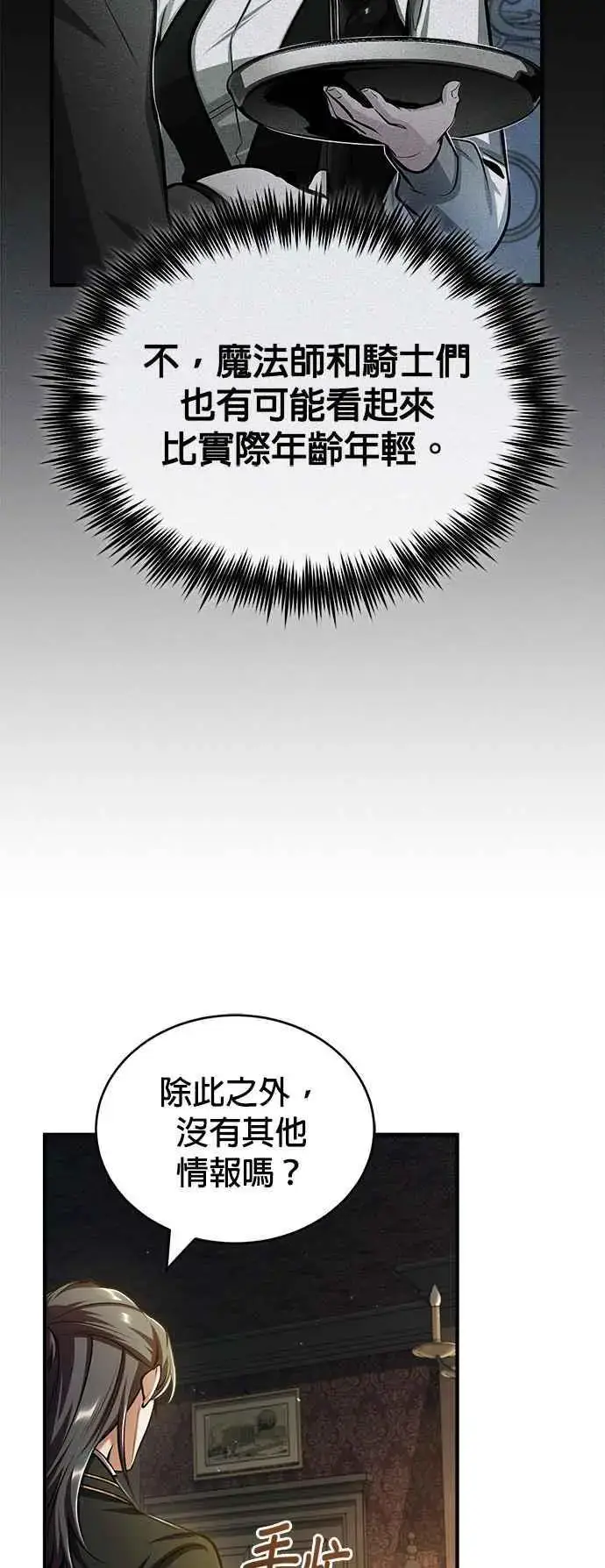 漫画《魔法学院的伪装教师》第61话 克罗洛・法比乌斯第27张图