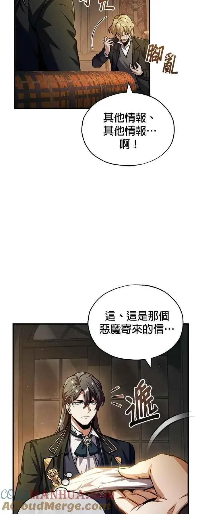 漫画《魔法学院的伪装教师》第61话 克罗洛・法比乌斯第28张图