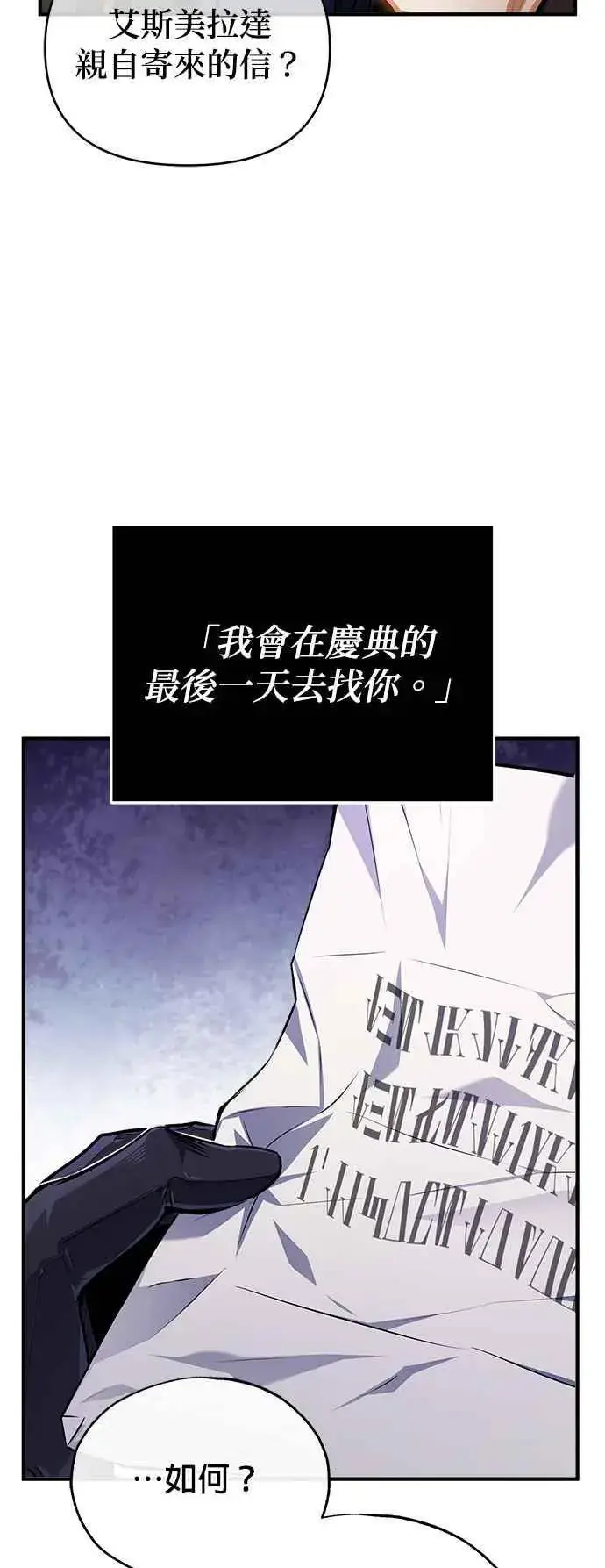 漫画《魔法学院的伪装教师》第61话 克罗洛・法比乌斯第29张图