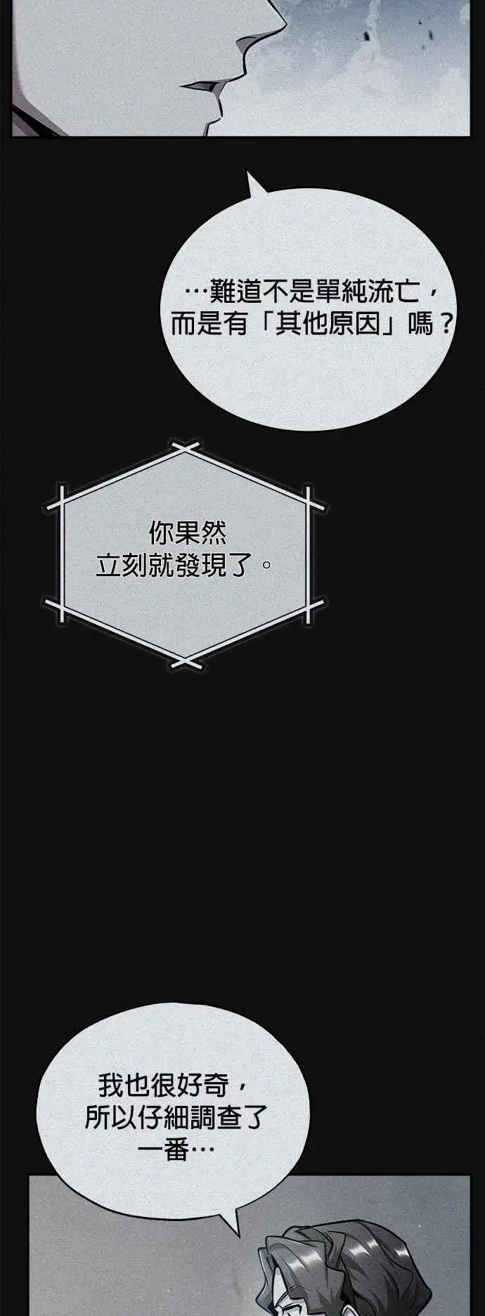漫画《魔法学院的伪装教师》第61话 克罗洛・法比乌斯第3张图