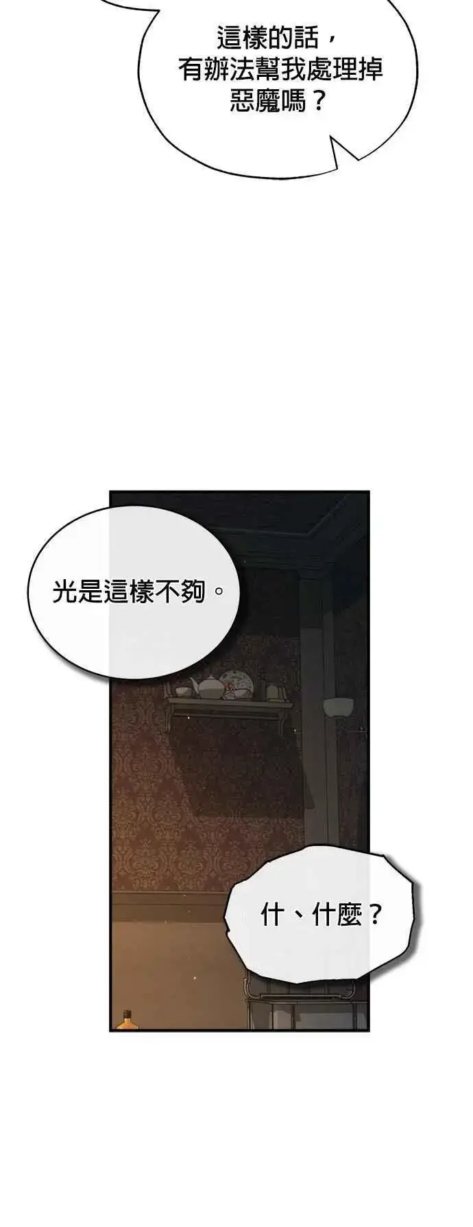 漫画《魔法学院的伪装教师》第61话 克罗洛・法比乌斯第30张图