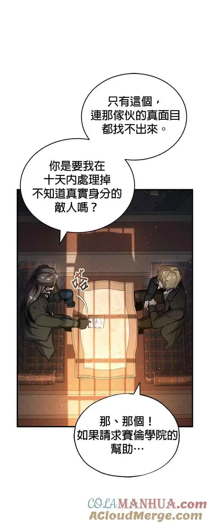 漫画《魔法学院的伪装教师》第61话 克罗洛・法比乌斯第31张图