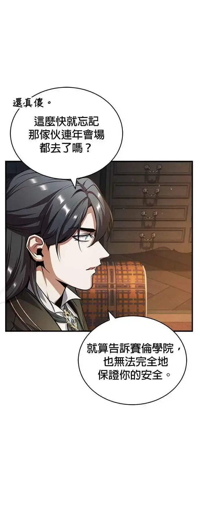 漫画《魔法学院的伪装教师》第61话 克罗洛・法比乌斯第32张图