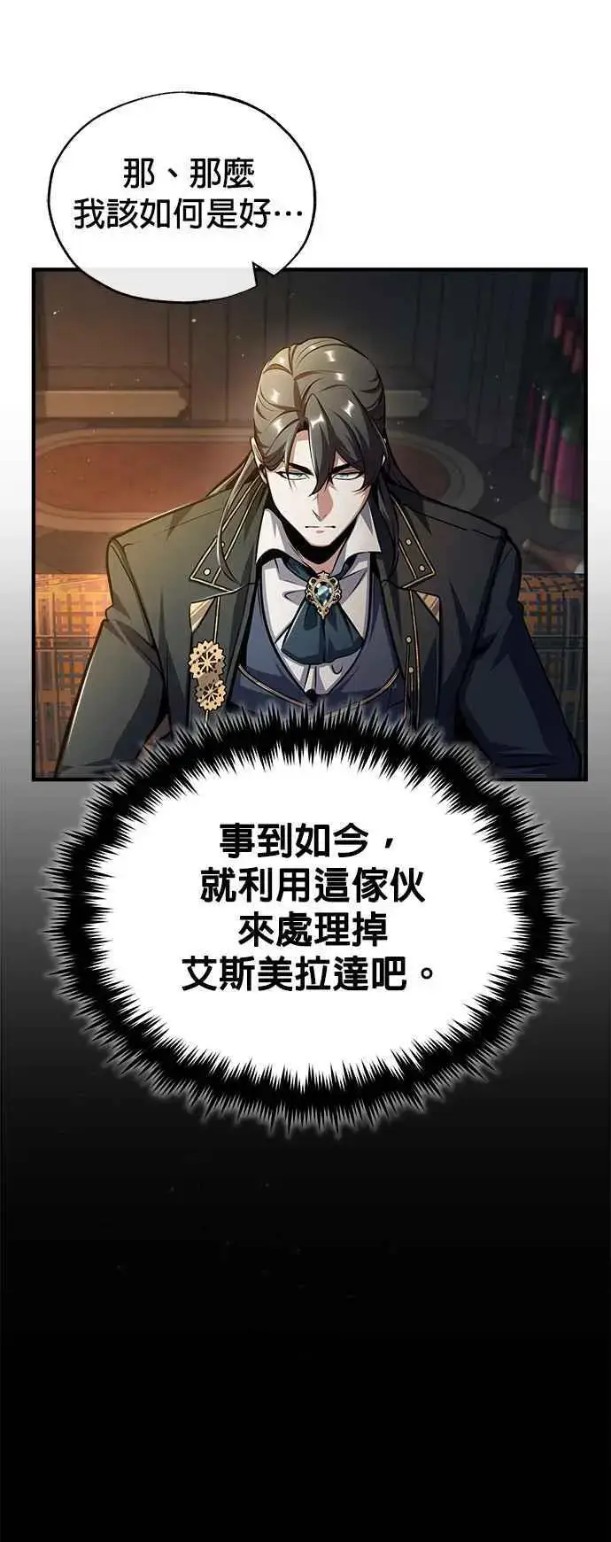 漫画《魔法学院的伪装教师》第61话 克罗洛・法比乌斯第33张图