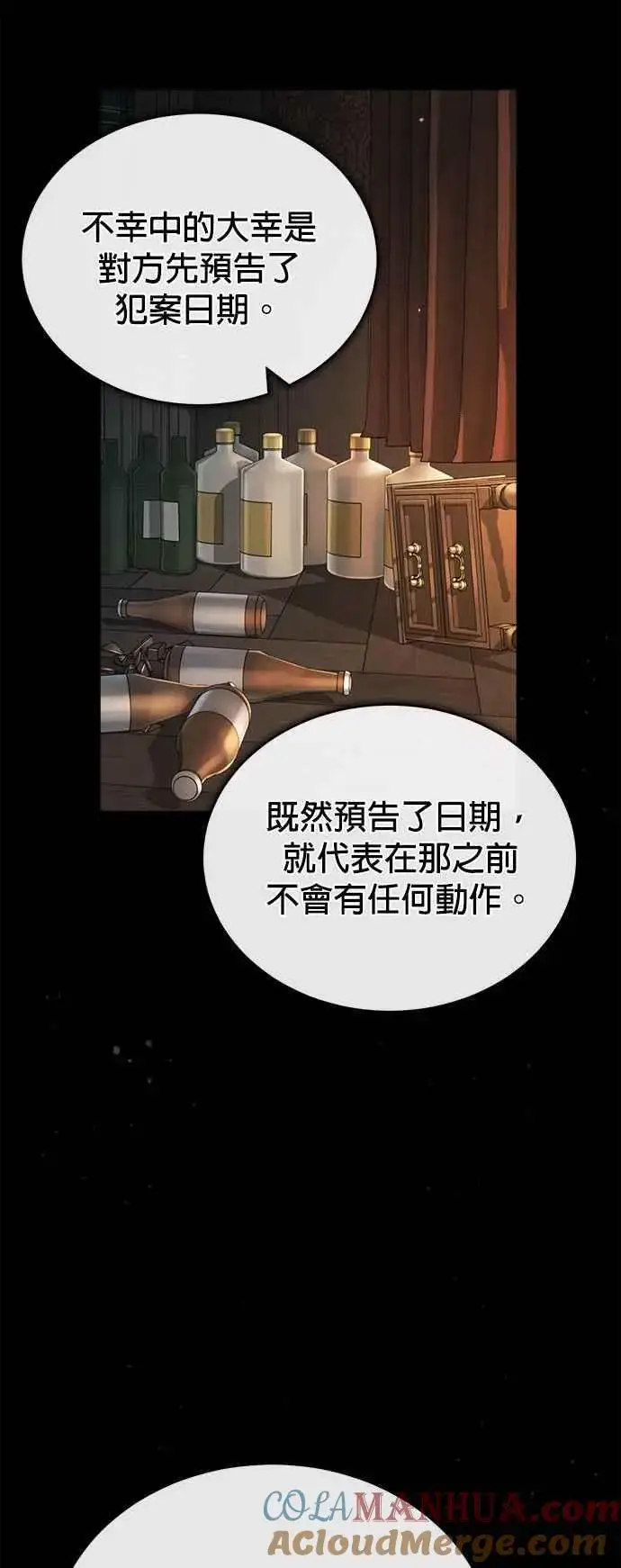 漫画《魔法学院的伪装教师》第61话 克罗洛・法比乌斯第34张图