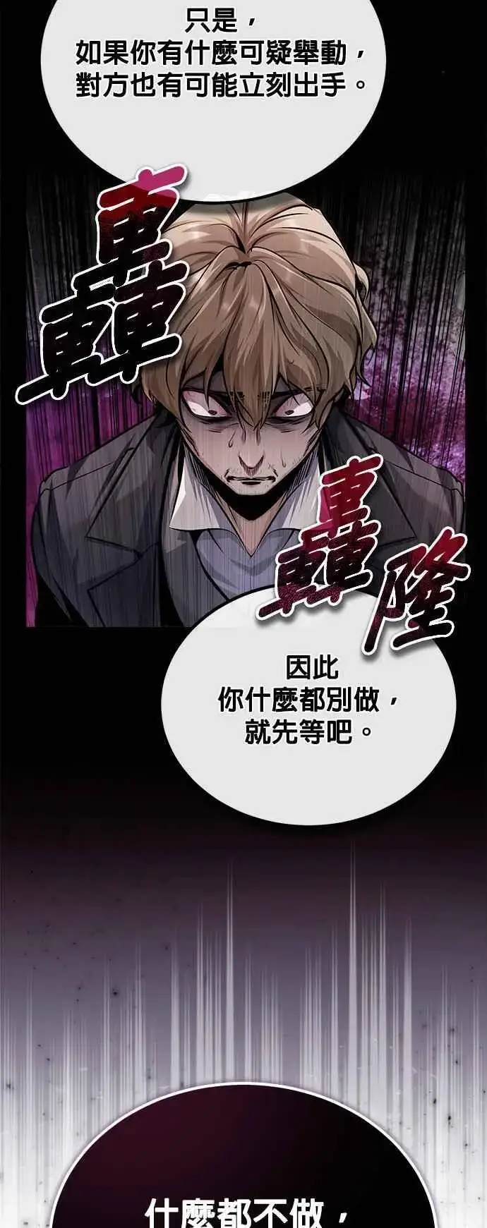 漫画《魔法学院的伪装教师》第61话 克罗洛・法比乌斯第35张图