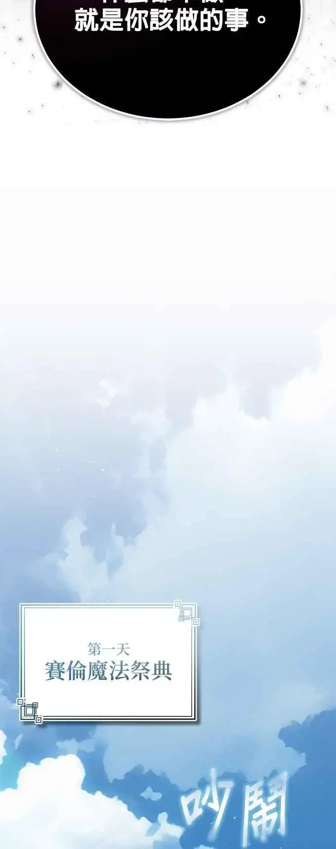 漫画《魔法学院的伪装教师》第61话 克罗洛・法比乌斯第36张图