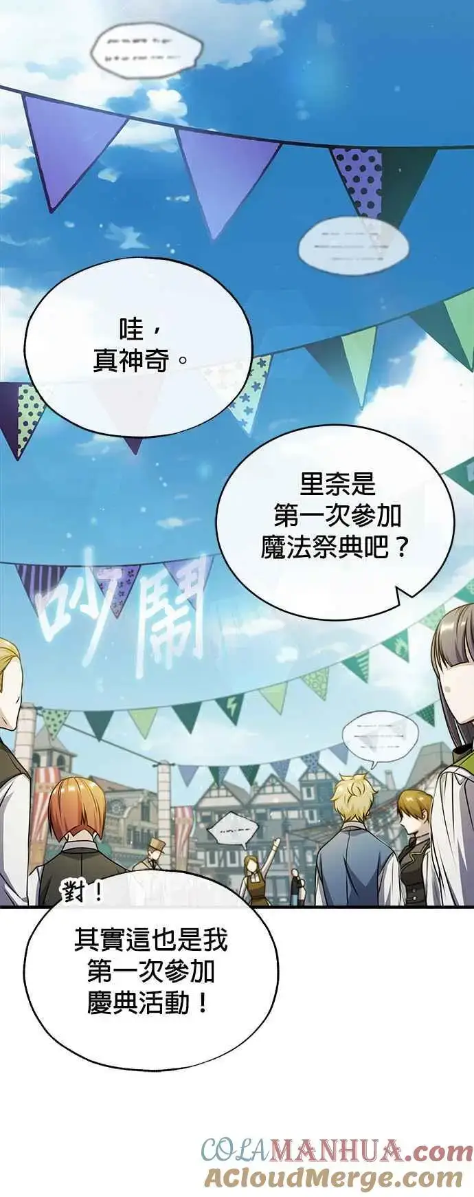 漫画《魔法学院的伪装教师》第61话 克罗洛・法比乌斯第37张图