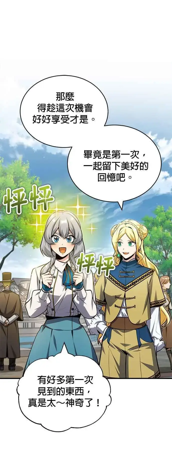 漫画《魔法学院的伪装教师》第61话 克罗洛・法比乌斯第38张图