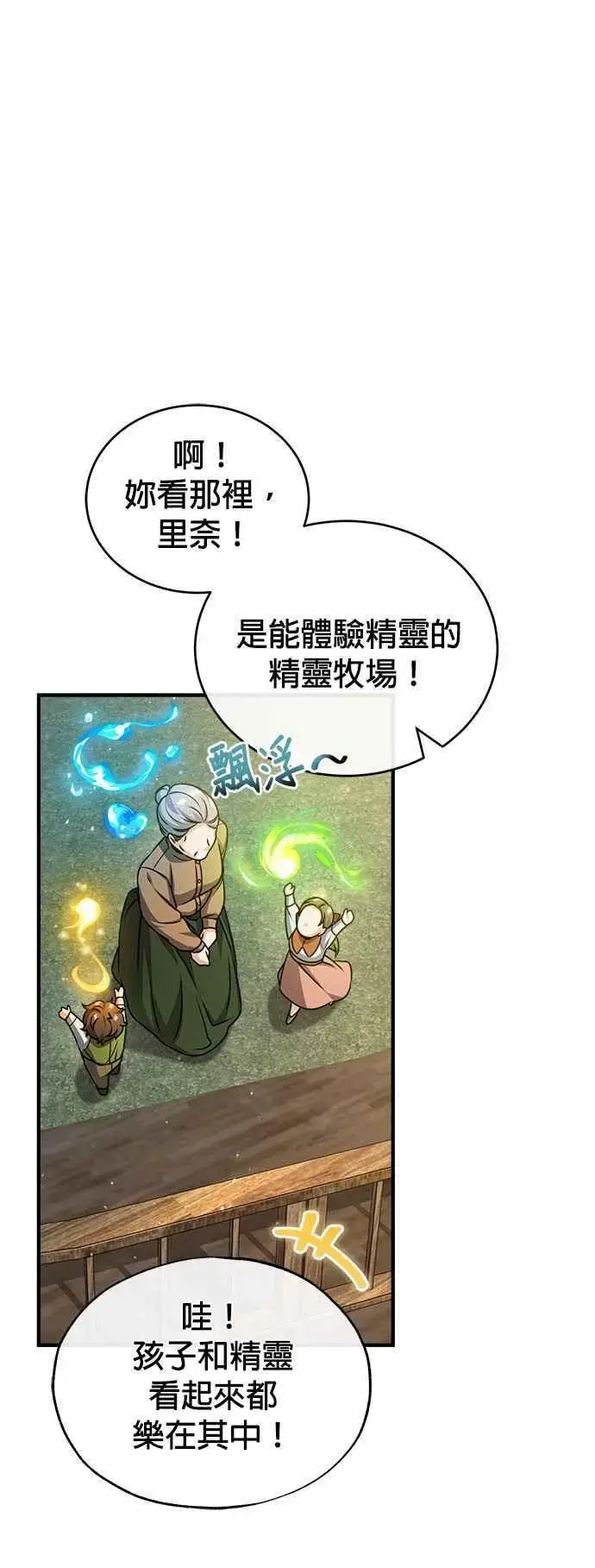 漫画《魔法学院的伪装教师》第61话 克罗洛・法比乌斯第39张图