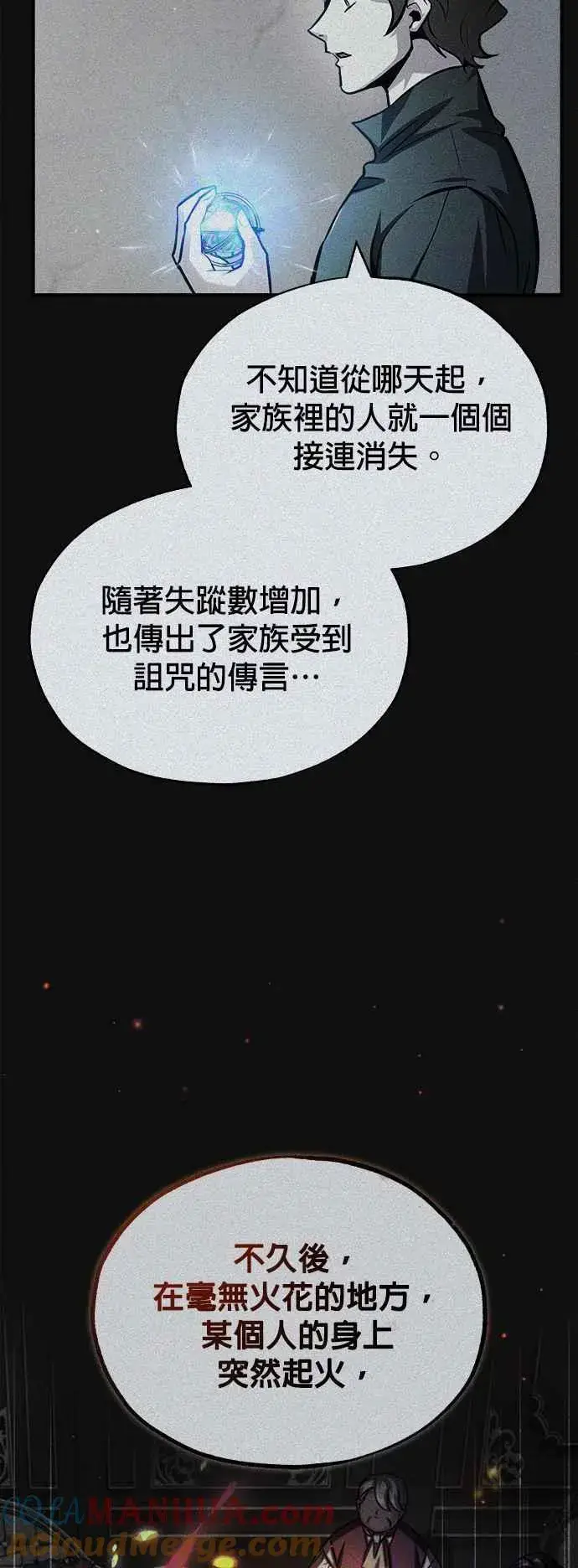 漫画《魔法学院的伪装教师》第61话 克罗洛・法比乌斯第4张图