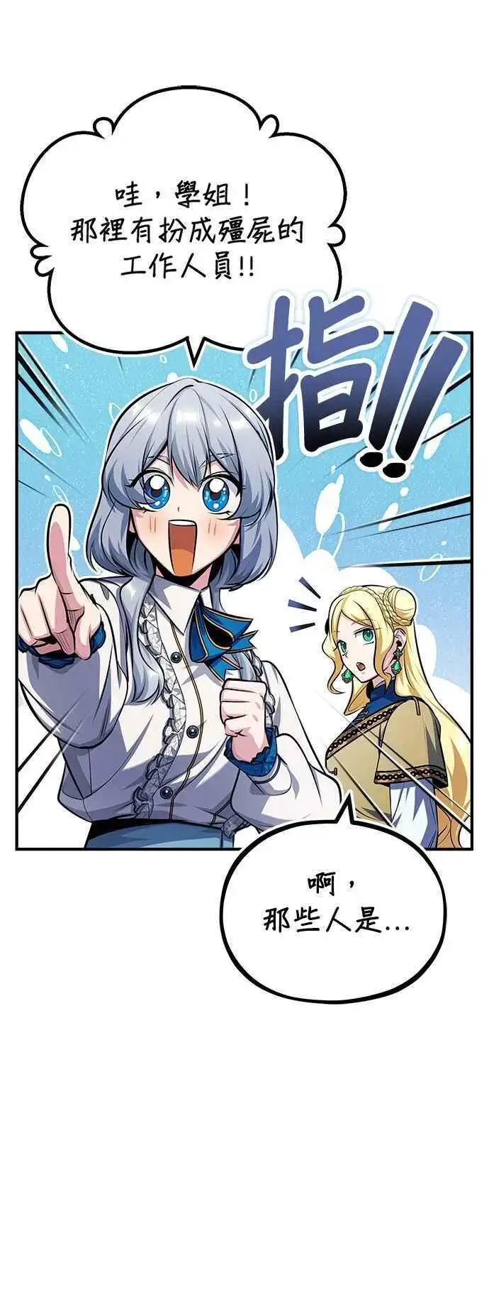 漫画《魔法学院的伪装教师》第61话 克罗洛・法比乌斯第41张图