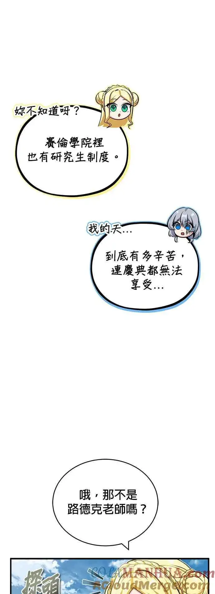 漫画《魔法学院的伪装教师》第61话 克罗洛・法比乌斯第43张图