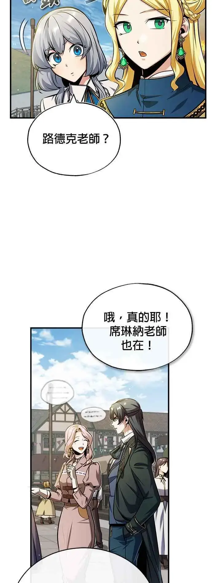 漫画《魔法学院的伪装教师》第61话 克罗洛・法比乌斯第44张图