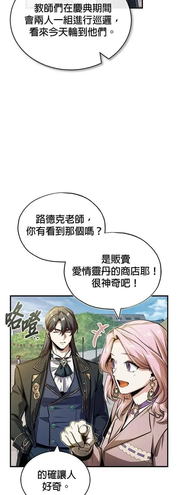 漫画《魔法学院的伪装教师》第61话 克罗洛・法比乌斯第45张图