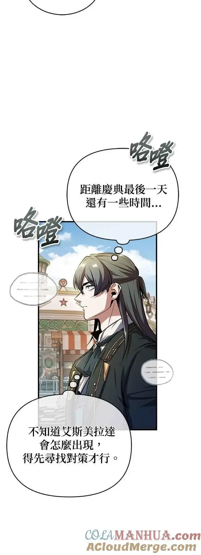 漫画《魔法学院的伪装教师》第61话 克罗洛・法比乌斯第46张图