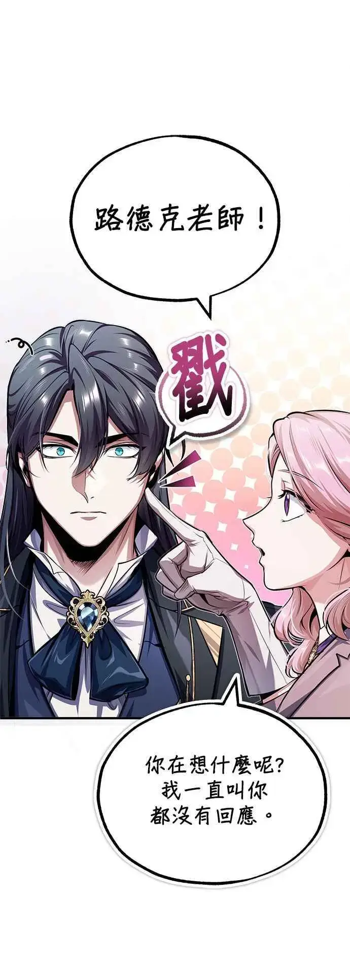 漫画《魔法学院的伪装教师》第61话 克罗洛・法比乌斯第48张图