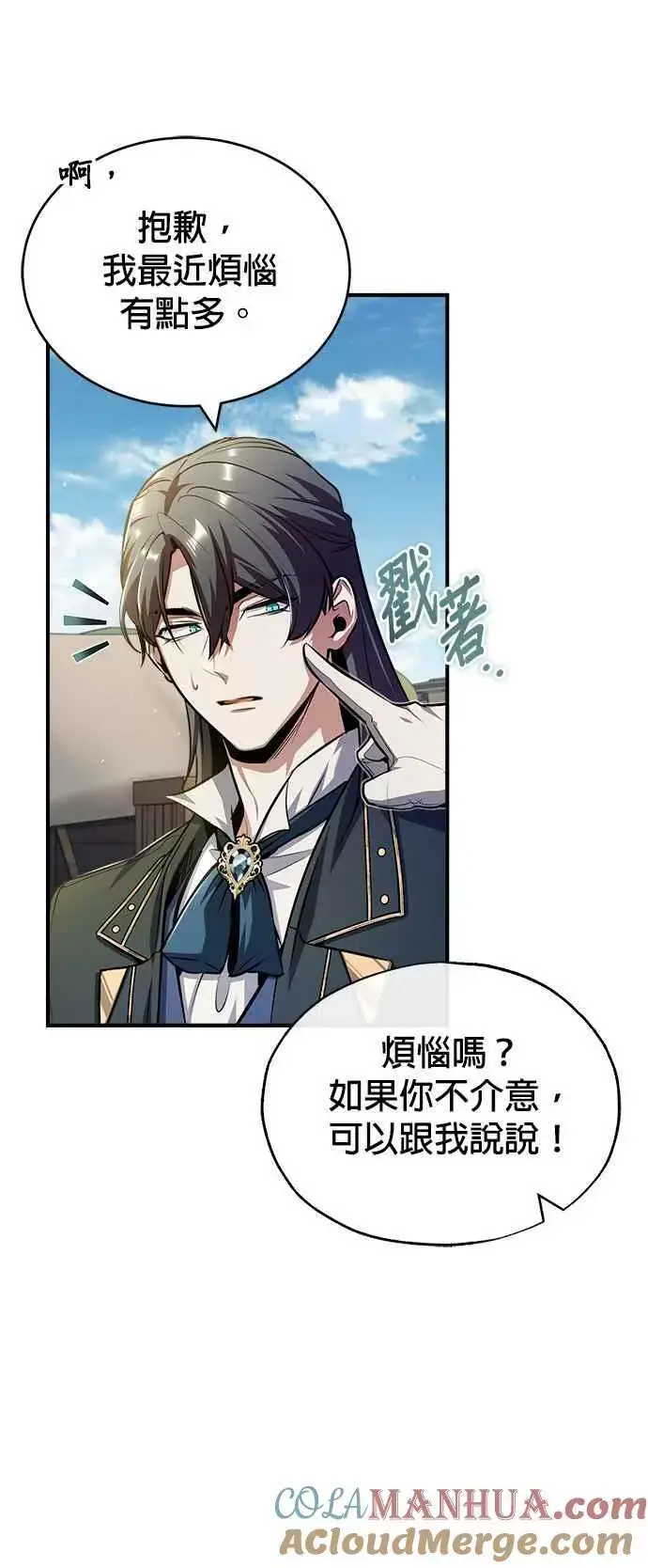 漫画《魔法学院的伪装教师》第61话 克罗洛・法比乌斯第49张图
