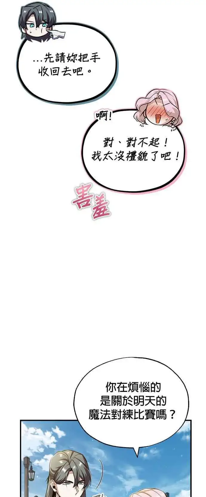 漫画《魔法学院的伪装教师》第61话 克罗洛・法比乌斯第50张图