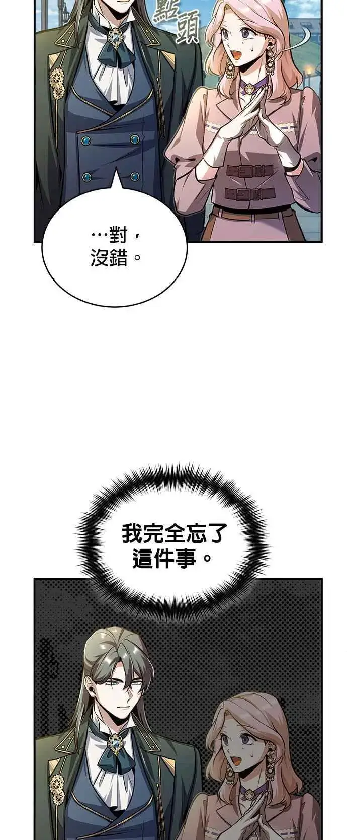 漫画《魔法学院的伪装教师》第61话 克罗洛・法比乌斯第51张图