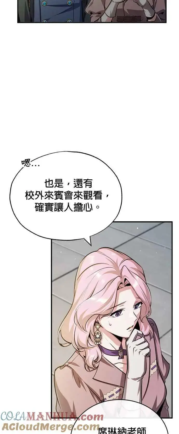 漫画《魔法学院的伪装教师》第61话 克罗洛・法比乌斯第52张图
