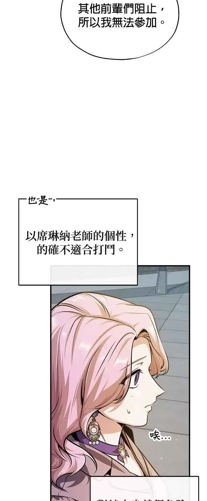 漫画《魔法学院的伪装教师》第61话 克罗洛・法比乌斯第54张图