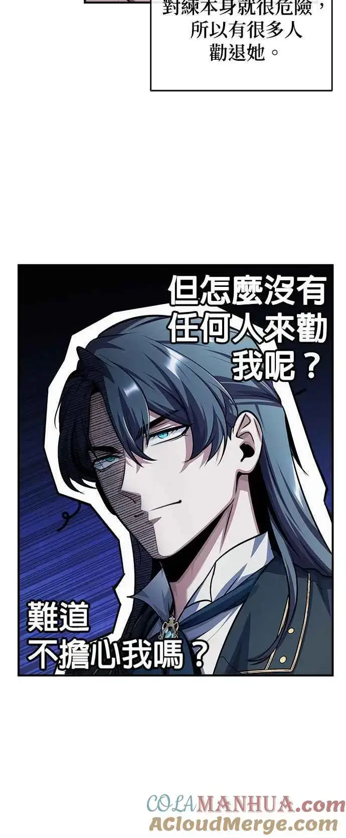 漫画《魔法学院的伪装教师》第61话 克罗洛・法比乌斯第55张图