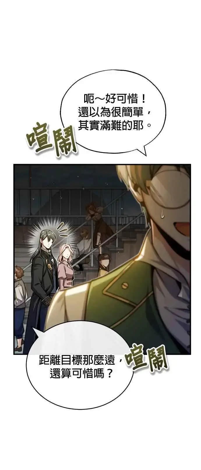 漫画《魔法学院的伪装教师》第61话 克罗洛・法比乌斯第57张图