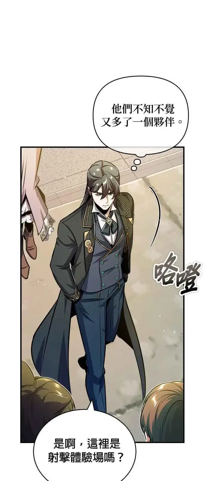 漫画《魔法学院的伪装教师》第61话 克罗洛・法比乌斯第59张图
