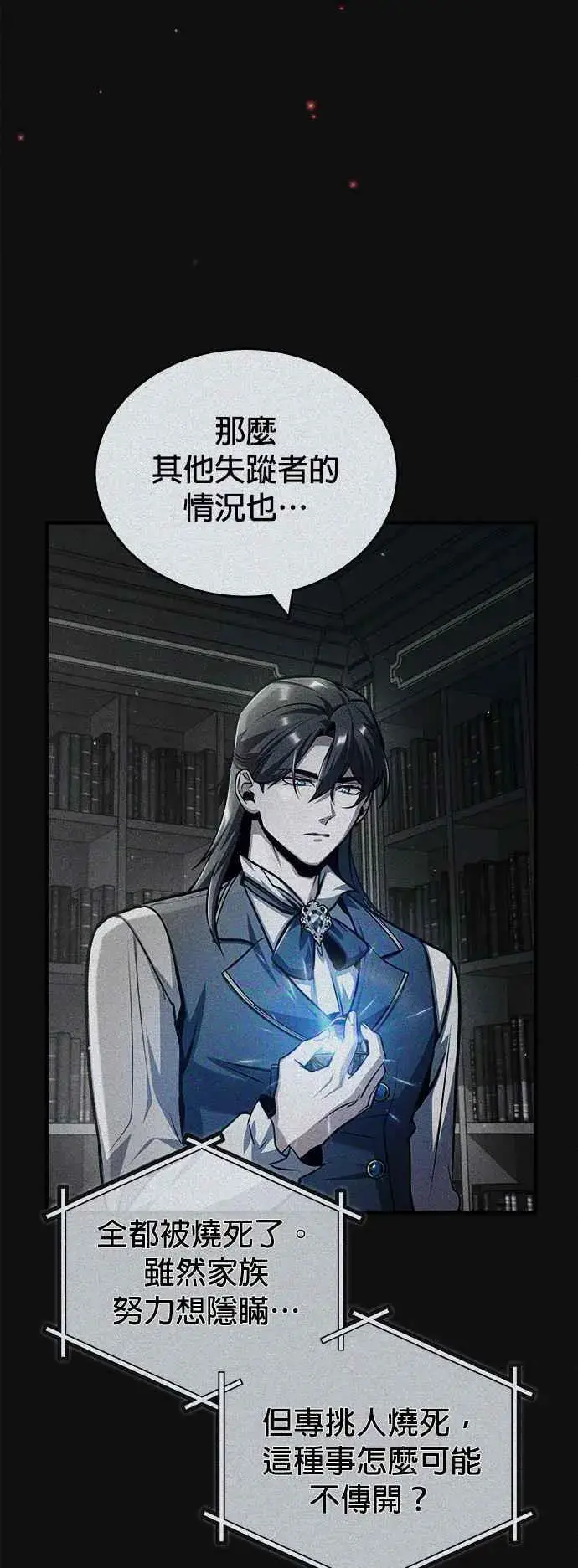 漫画《魔法学院的伪装教师》第61话 克罗洛・法比乌斯第6张图