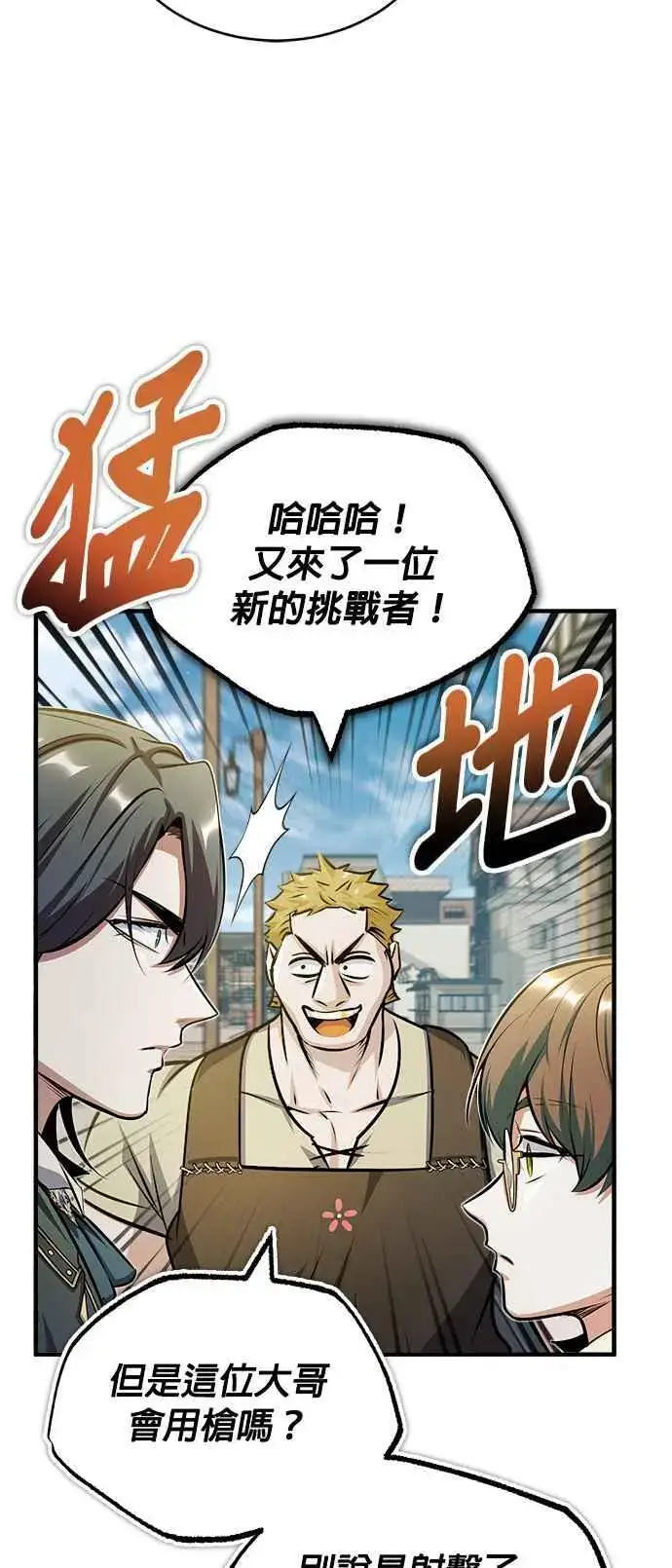 漫画《魔法学院的伪装教师》第61话 克罗洛・法比乌斯第60张图