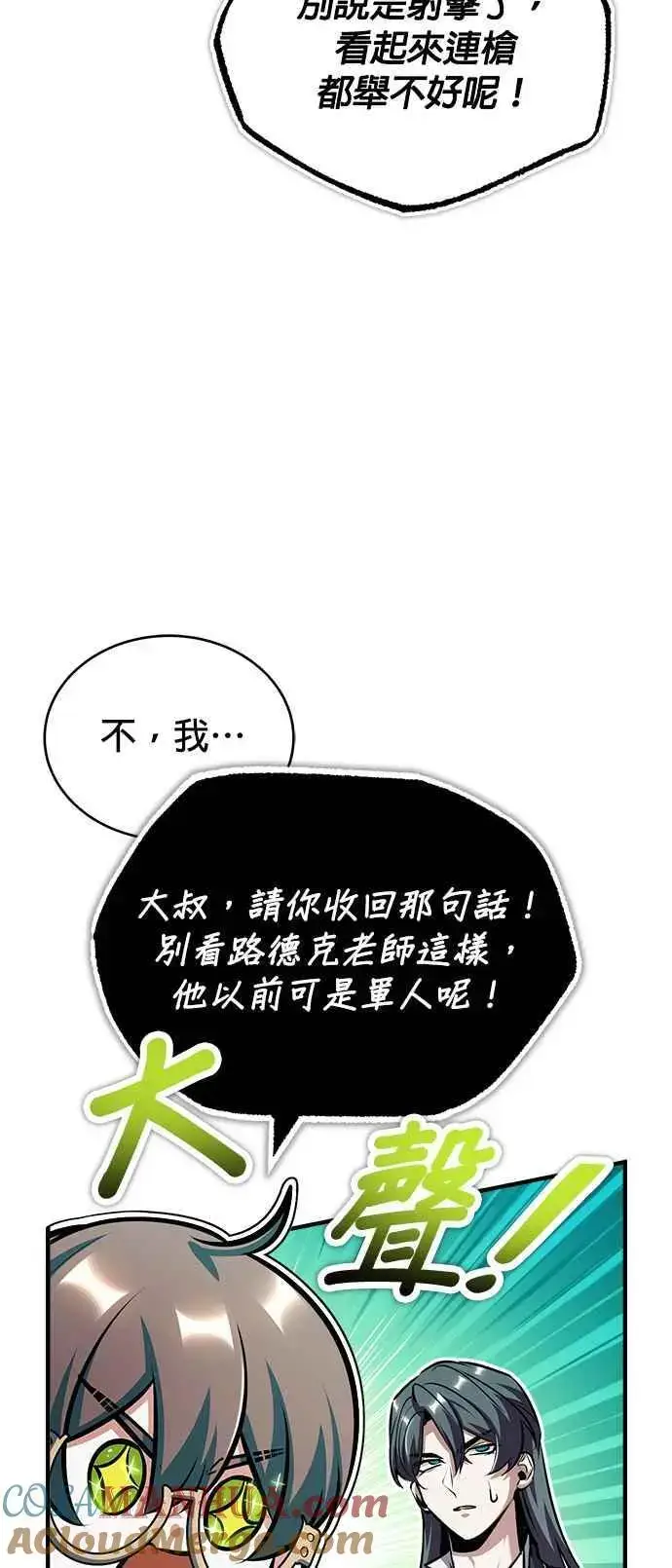 漫画《魔法学院的伪装教师》第61话 克罗洛・法比乌斯第61张图