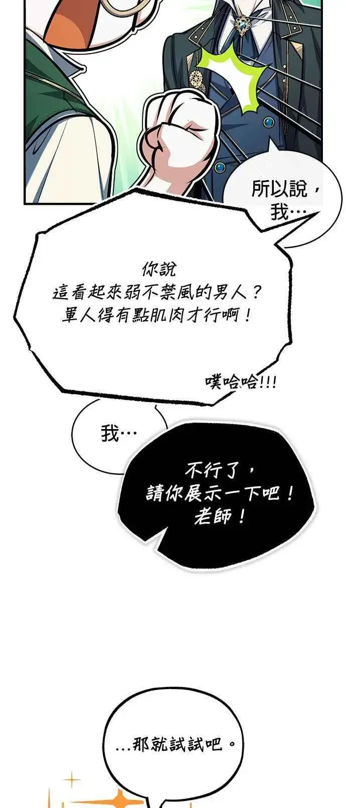 漫画《魔法学院的伪装教师》第61话 克罗洛・法比乌斯第62张图