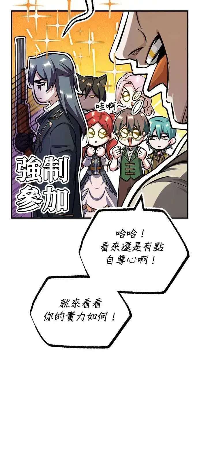 漫画《魔法学院的伪装教师》第61话 克罗洛・法比乌斯第63张图
