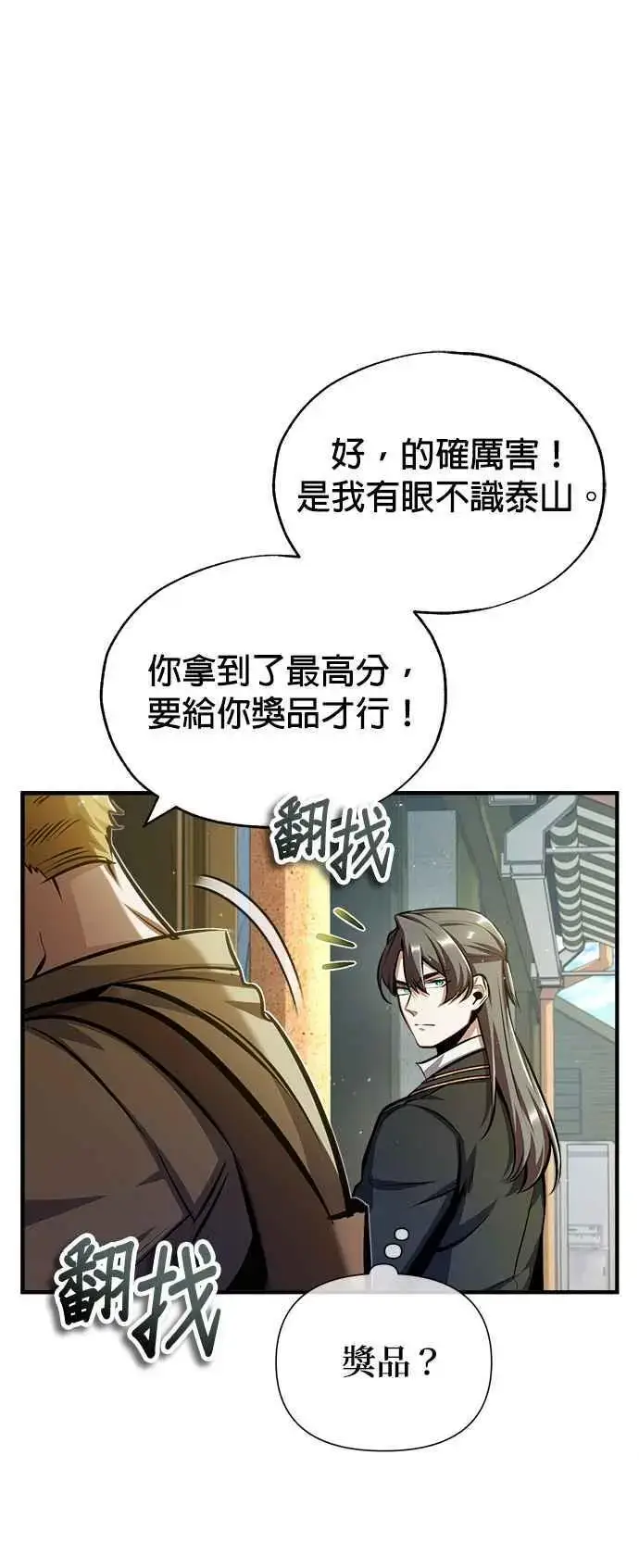 漫画《魔法学院的伪装教师》第61话 克罗洛・法比乌斯第66张图