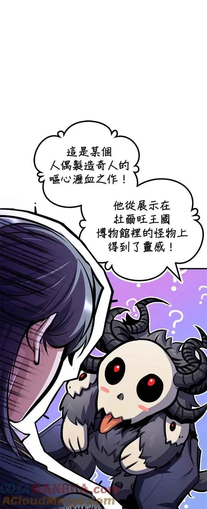 漫画《魔法学院的伪装教师》第61话 克罗洛・法比乌斯第67张图
